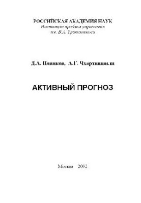 Активний прогноз