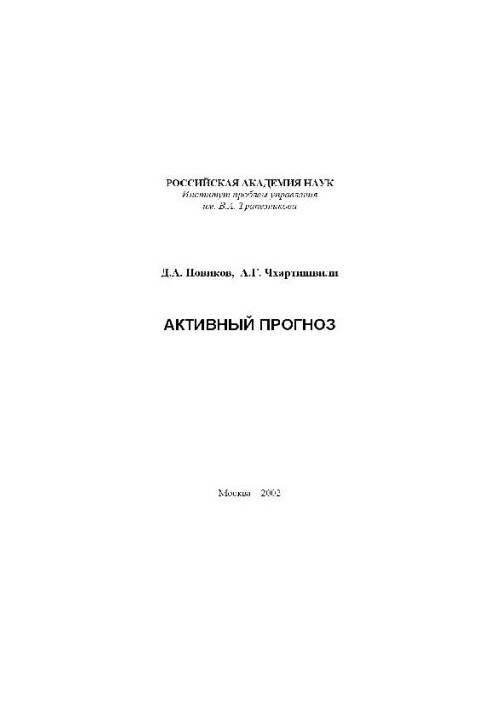 Активний прогноз