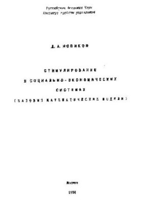 Stimulation in socio-economic systems