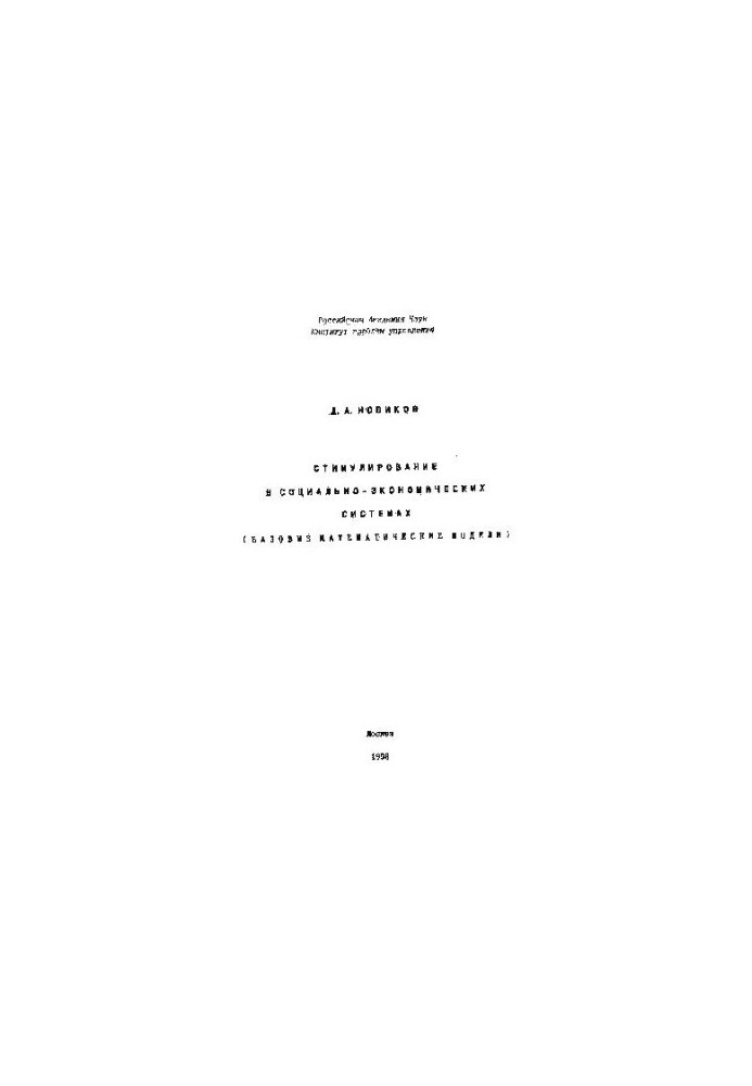 Stimulation in socio-economic systems