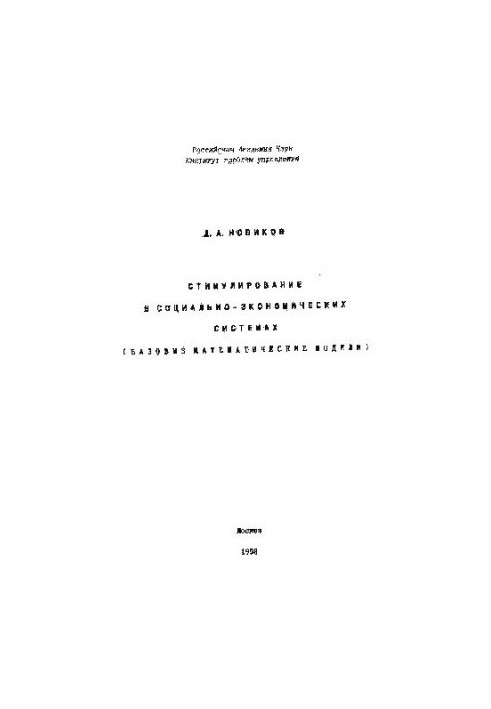 Stimulation in socio-economic systems