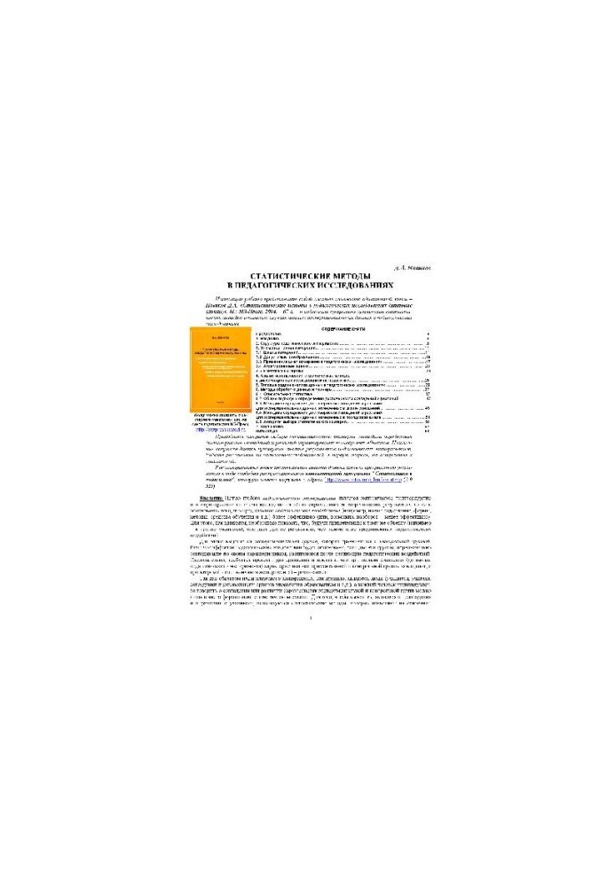 Statistical methods in pedagogical research (typical cases)
