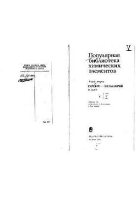 Popular library of chemical elements. Silver-nilsborium