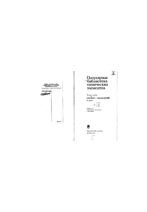 Popular library of chemical elements. Silver-nilsborium