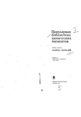 Популярная библиотека химических элементов. Водород-палладий