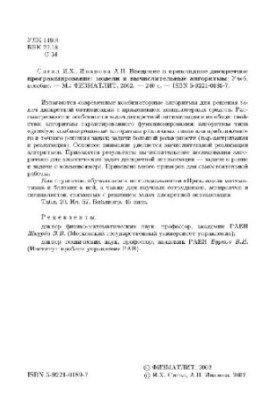 Introduction to Applied Discrete Programming: Models and Computational Algorithms