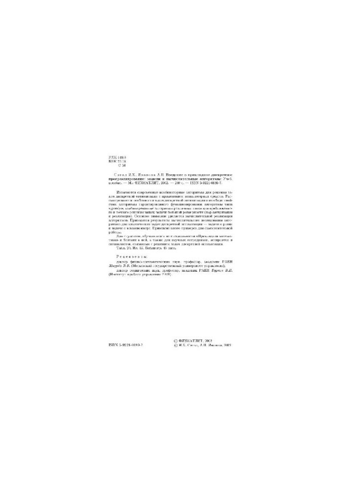 Introduction to Applied Discrete Programming: Models and Computational Algorithms