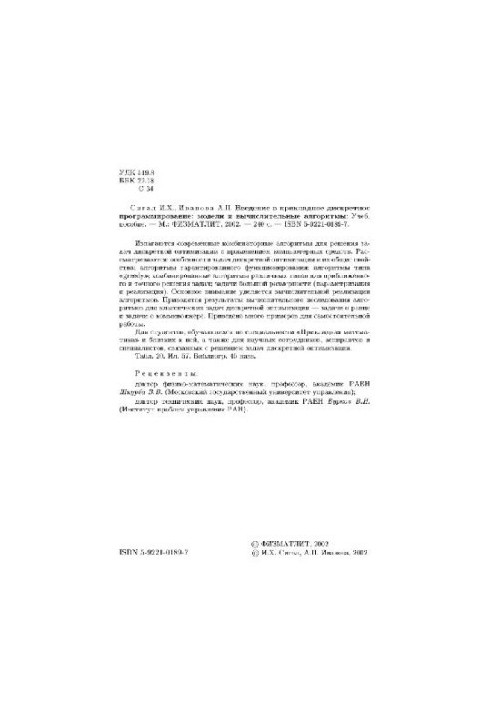 Introduction to Applied Discrete Programming: Models and Computational Algorithms