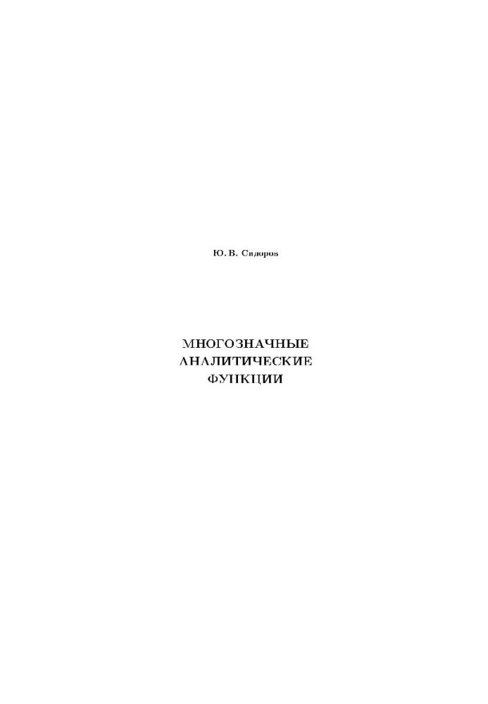 Multi-valued analytical functions
