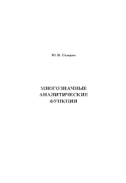 Multi-valued analytical functions