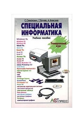 Special informatics