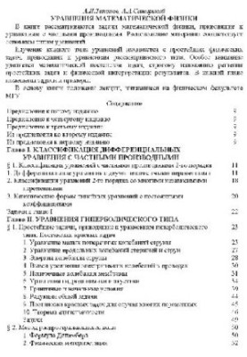 Рівняння математичної фізики