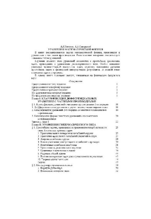 Рівняння математичної фізики