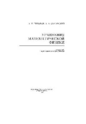 Рівняння математичної фізики