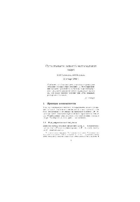 Existence of solutions to extreme problems