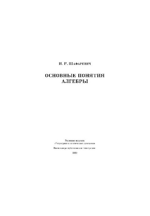 Основні поняття алгебри
