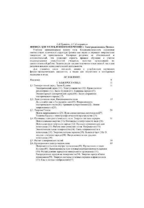 Физика: [Учебник : В 3 кн.] : [для углубленного изучения] [т2 Электродинамика. Оптика]