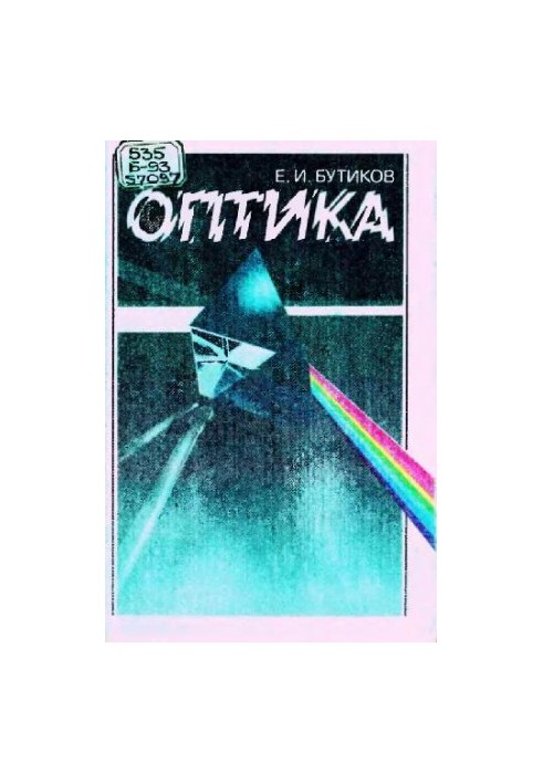 Оптика