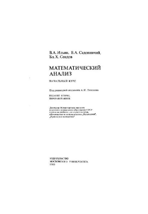 Математического анализ: Начальный курс