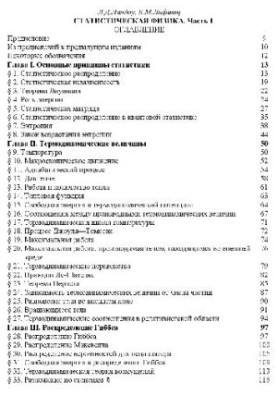 Theoretical physics. In 10 volumes. Volume 05. Statistical physics. Part 1