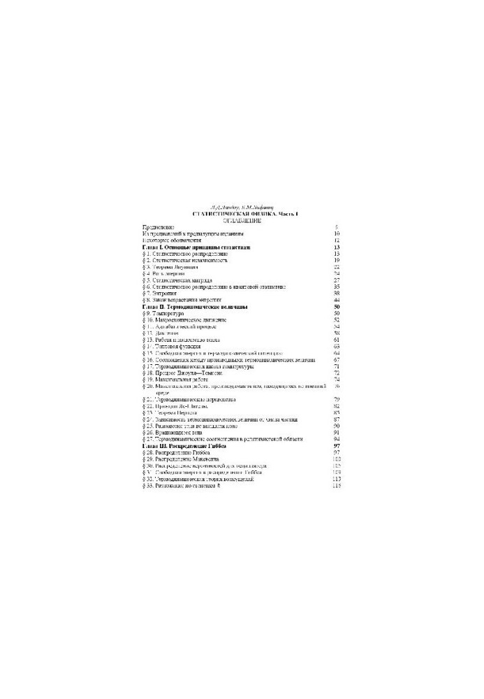 Theoretical physics. In 10 volumes. Volume 05. Statistical physics. Part 1