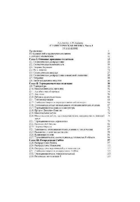 Theoretical physics. In 10 volumes. Volume 05. Statistical physics. Part 1