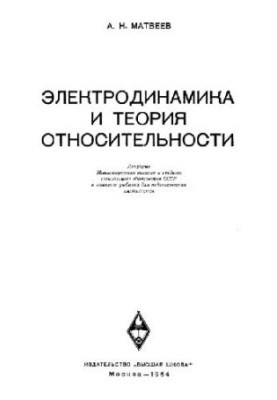 Electrodynamics and the Theory of Relativity