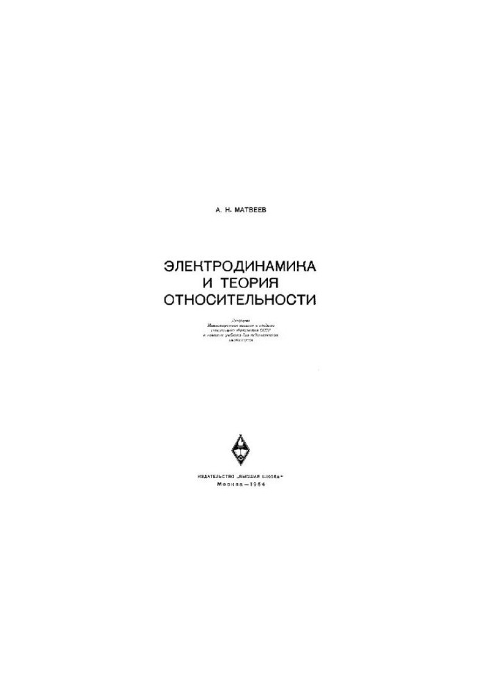 Electrodynamics and the Theory of Relativity