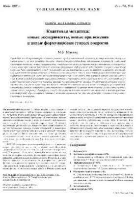 Quantum mechanics: new experiments, new applications and new formulations of old questions.