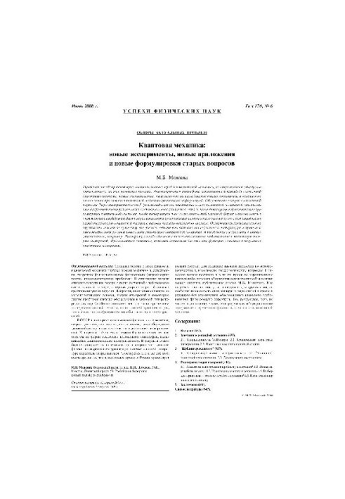 Quantum mechanics: new experiments, new applications and new formulations of old questions.