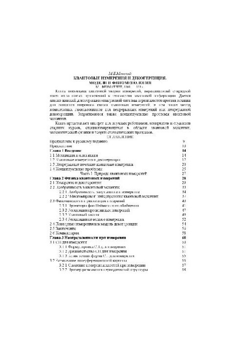Квантові вимірювання та декогеренція. Моделі та феноменологія