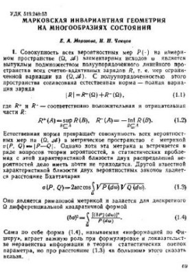 Markov invariant geometry on state manifolds