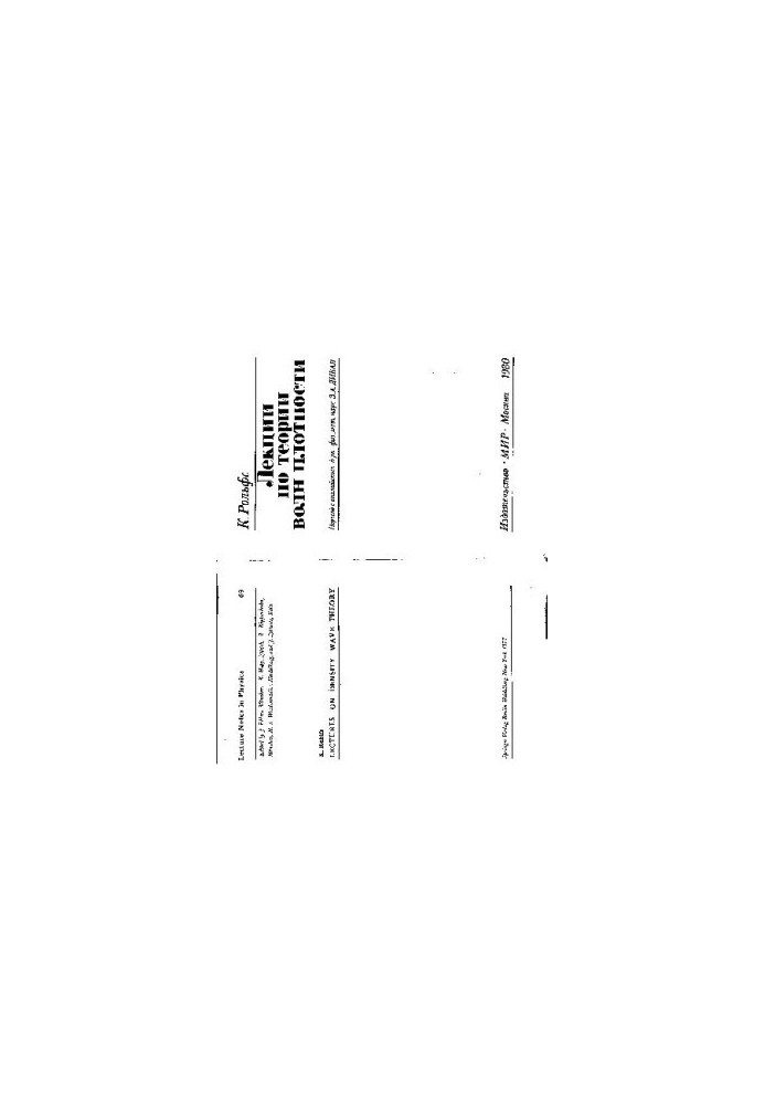 Lectures on density wave theory