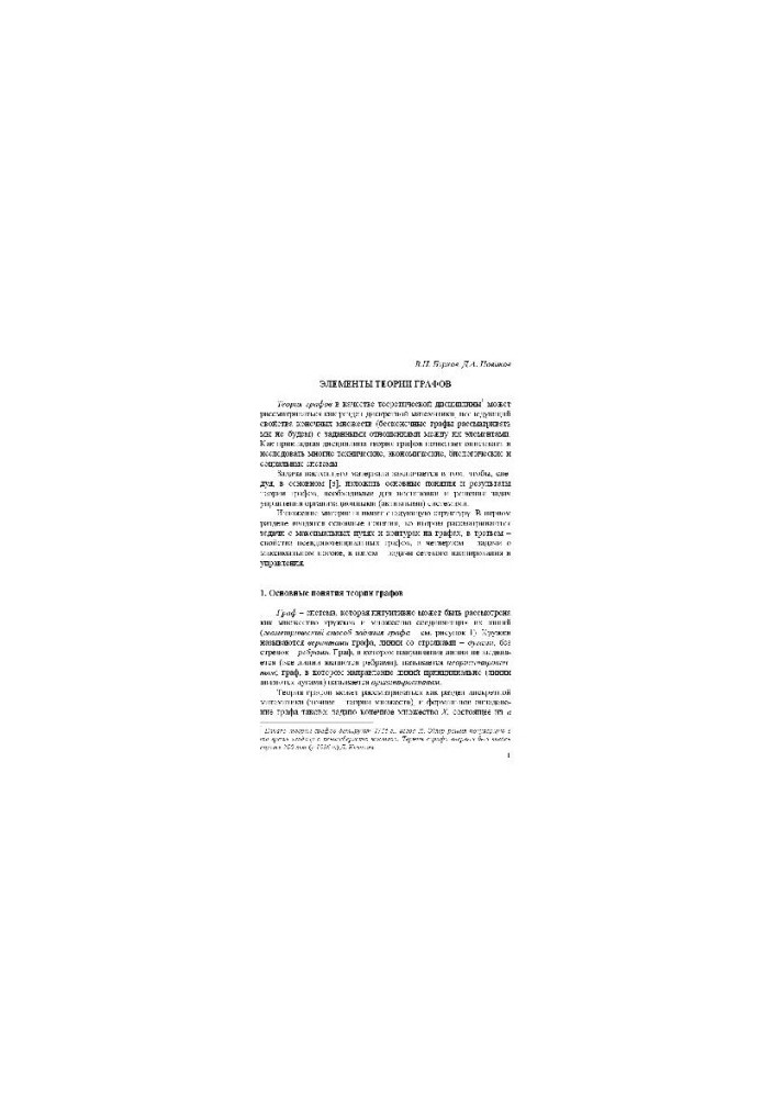 Elements of Graph Theory
