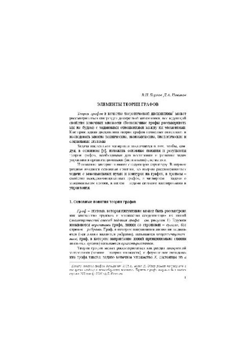 Elements of Graph Theory