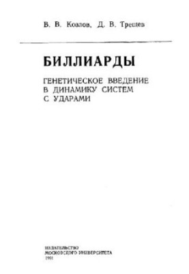 Биллиарды