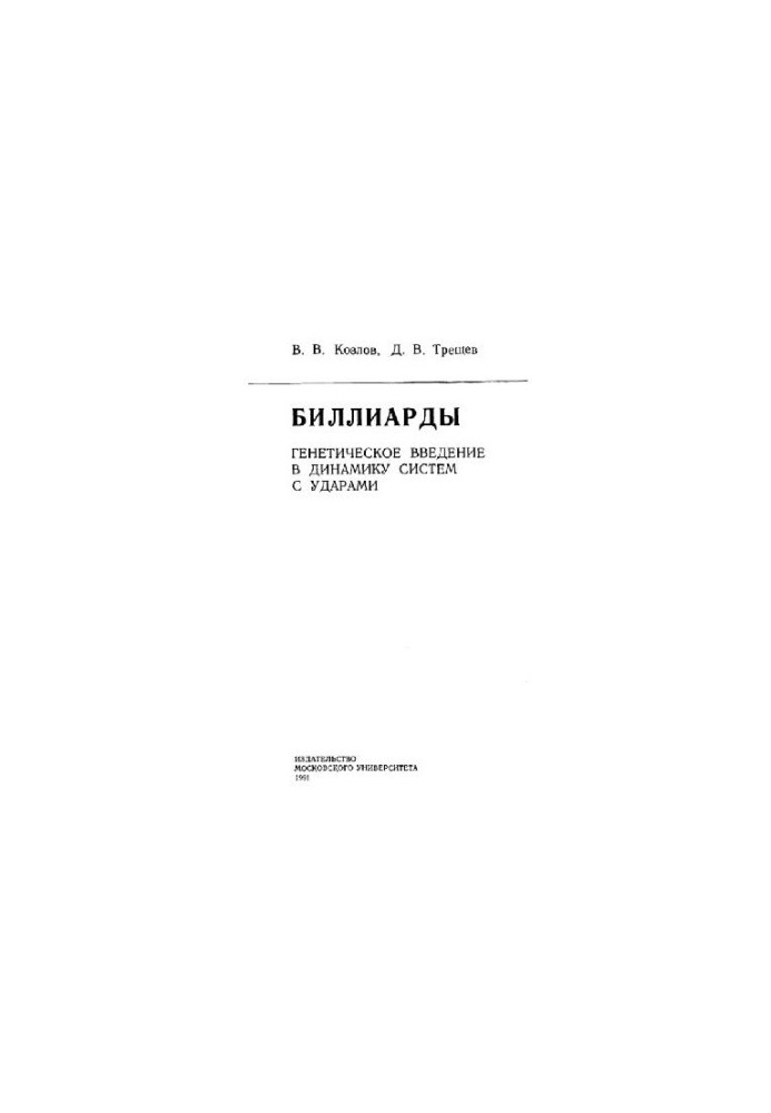Биллиарды