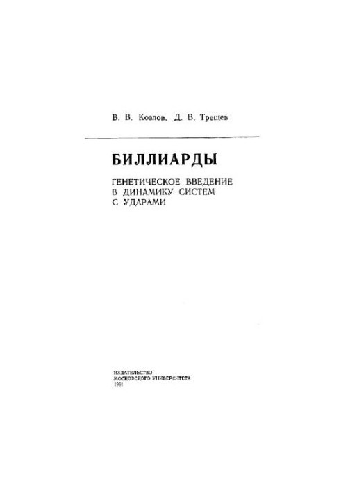 Биллиарды