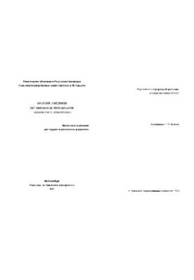 Короткі відомості з обробки результатів фізичних вимірювань - Методичні вказівки для студентів фізичного факультету