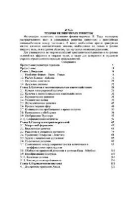 Теория нелинейных решеток