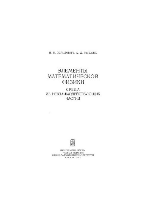 Elements of Mathematical Physics