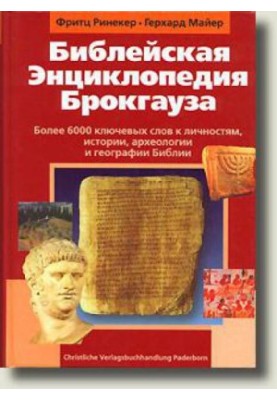 Brockhaus Encyclopedia of the Bible