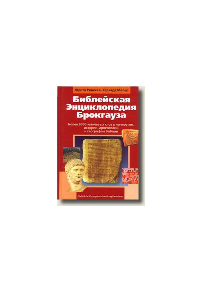 Brockhaus Encyclopedia of the Bible