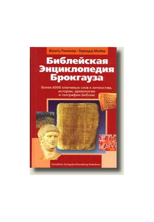 Brockhaus Encyclopedia of the Bible