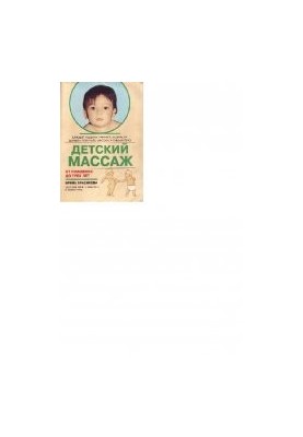Массаж