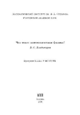Что такое математическая физика