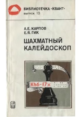 Chess kaleidoscope