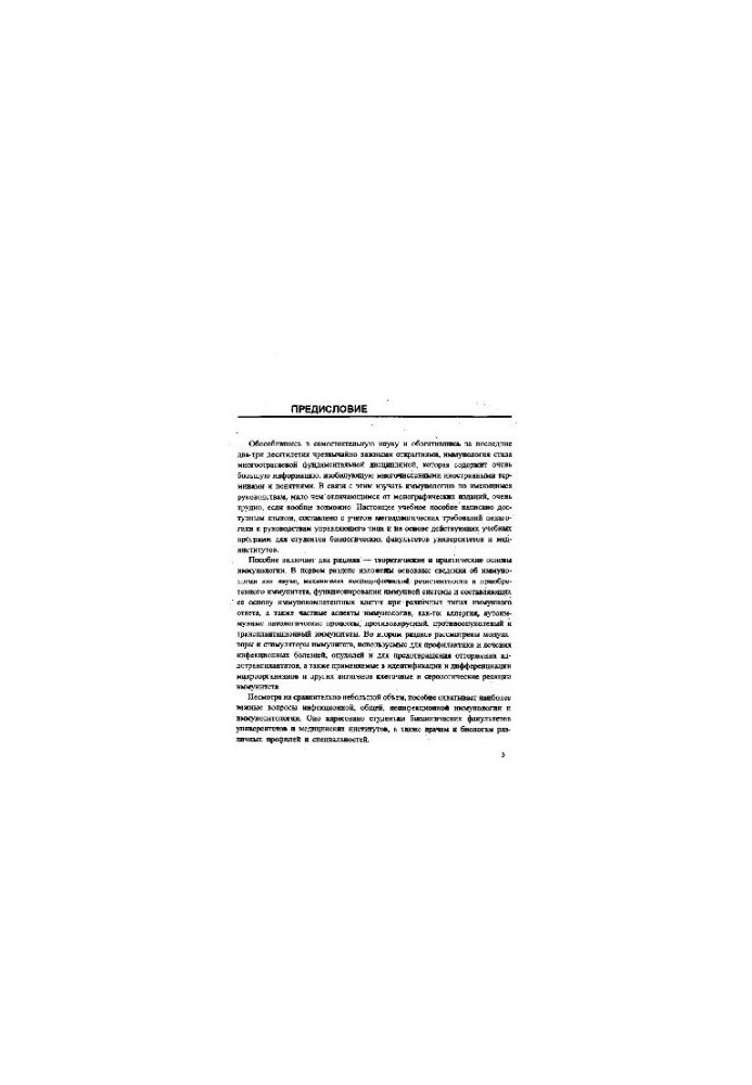 Основы иммунологии