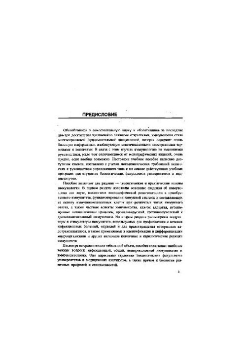 Основы иммунологии