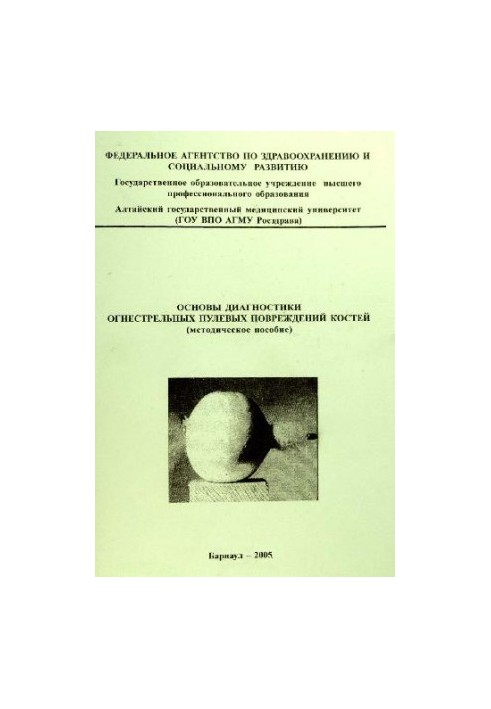 Basics of diagnosis of gunshot bone injuries